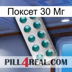 Поксет 30 Мг dapoxetine1